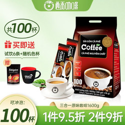 SAGOCAFE 西贡咖啡 越南进口三合一原味咖啡100杯