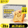 面包计划 厚切奶酥红提子牛乳吐司390g 黄油儿童早餐食品切片代餐速食