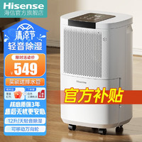 Hisense 海信 除湿机/抽湿机 家用轻音除湿器干衣+负离子功能水满自动保护+定时功能地下室回南天智能除湿12L