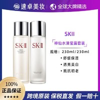 SK-II sk2神仙水套装基础套清莹露230ml+神仙水230ml