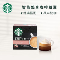 STARBUCKS 星巴克 DolceGusto 拿铁咖啡胶囊 12颗/6杯/盒