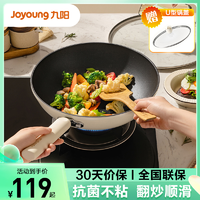 Joyoung 九阳 家用不粘锅抗菌炒锅炒菜锅煎锅厨房电磁炉炉灶通用赠锅盖烹饪