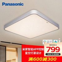 Panasonic 松下 吸顶灯客厅灯智能米家app控制现代简约LED吸顶灯 65瓦繁星