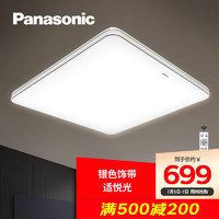 Panasonic 松下 客厅吸顶灯LED遥控简约灯饰银色饰带55瓦