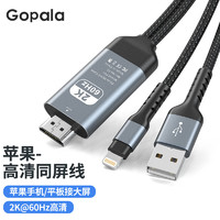 Gopala 苹果手机同屏线lightning转HDMI连接电视显示投屏线 太空灰Plus3 2米