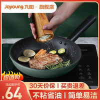 Joyoung 九阳 家用麦饭石不粘锅煎锅平底锅炒菜锅电磁炉锅烹饪耐用电磁炉锅