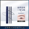 AMORTALS 尔木萄 极细流星眉笔细头不易掉色不易晕染