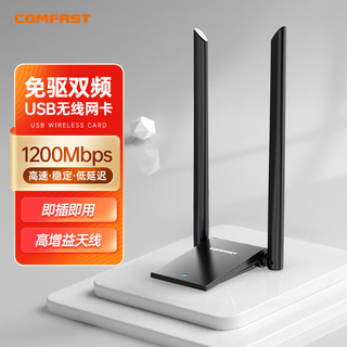 COMFAST CF-WU782AC免驱版 千兆双频USB无线网卡 笔记本台式机随身wifi接收器发射器