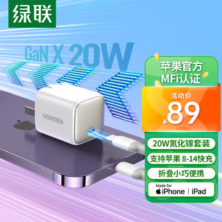 UGREEN 绿联 MFi认证苹果充电器iphone14氮化镓套装PD20WType-C快充头适用苹果14Plus/13/12promax