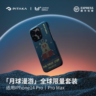 PITAKA iPhone14Pro/MAX 凯夫拉浮织芳纶手机壳 月球漫游限量款