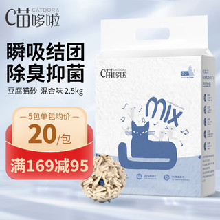 喵哆啦益生菌混合猫砂6L 豆腐砂除臭低尘抑菌2.5kg结团迅速