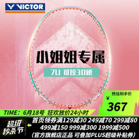 VICTOR 威克多 胜利羽毛球拍TK66 樱花粉 7U