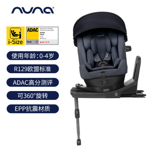 nuna prym EPP材质 0-4岁 儿童安全座椅