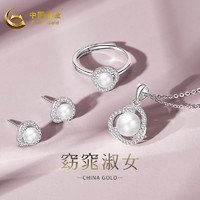 中国黄金 S925银珍珠锆石3件套 项链耳钉戒指 送女友情人节礼物