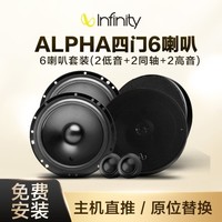 Infinity 哈曼Infinity|ALPHA标准型音质细腻适应流行曲风 燕飞利仕汽车音响改装升级