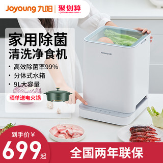 Joyoung 九阳 XJS-01洗菜机果蔬清洗机家用杀毒解毒全自动食材净化机净食机