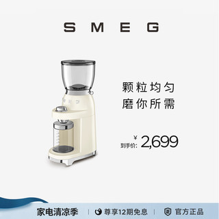 Smeg 斯麦格 CGF01意大利品牌电动磨豆机咖啡豆研磨机咖啡机磨粉机