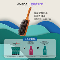 AVEDA 艾梵达气垫按摩梳 头皮按摩便携气囊梳子