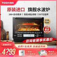 TOSHIBA 东芝 水波炉VD5000微蒸烤炸一体家用微波炉变频蒸烤箱30升进口