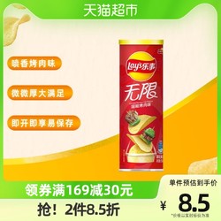 Lay's 乐事 无限罐装薯片嗞嗞烤肉味104g×1罐小吃休闲食品