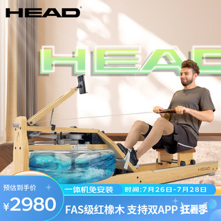 HEAD 海德 WR689 水阻划船机 原木色 橡木