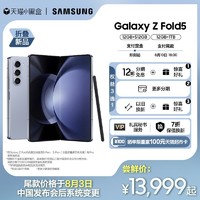 SAMSUNG 三星 Galaxy Z Fold5 全新折叠屏智能5G手机 轻薄舒适闭合精工铰链