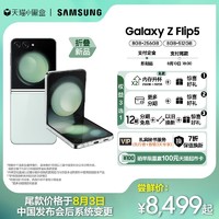SAMSUNG 三星 Galaxy Z Flip5 全新折叠屏智能5G手机
