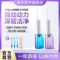 SOOCAS 素士 W3Pro电动冲牙器家用正畸水牙线洗牙器结石口腔清洁神器便携