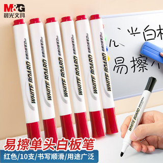 M&G 晨光 AWMY2202 单头白板笔 红色 10支装