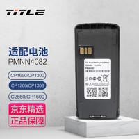 TITLE 科讯（TITLE）对讲机配件适配摩托罗拉电池CP1660  CP1300  CP1200  CP1308  C2660  CP1600系列对讲机电池