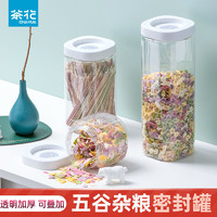 CHAHUA 茶花 密封罐杂粮罐子塑料储物罐茶叶家用零食带盖收纳盒透明罐