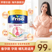 Friso 美素佳儿 港版美素佳儿孕妇奶粉孕早期孕晚期哺乳期妈妈孕产妇专用24年2月