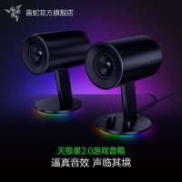 RAZER 雷蛇 天狼星2.0幻彩RGB电竞游戏音响台式笔记本电脑重低音箱