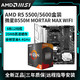 AMD 锐龙5 5500 5600 搭微星 B550M 迫击炮MAX WIFI 主板CPU套装