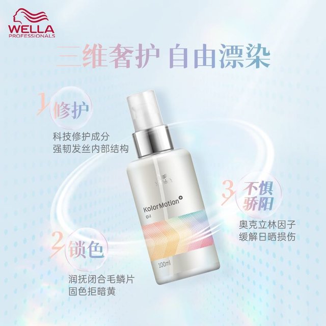 WELLA 威娜 漂染特护护发精油100ml