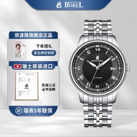 ERNEST BOREL 依波路 瑞士原装进口手表男全自动机械手表名表十大品牌 黑面钢带丨E0707G0A-MS5S