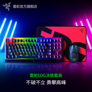 RAZER 雷蛇 猎魂光蛛竞技版87机械键盘毒蝰电竞鼠标轻量化游戏套装