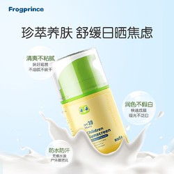 FROGPRINCE 青蛙王子 小绿瓶正装物理防晒乳霜儿童宝宝温和低刺激防晒
