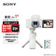 SONY 索尼 ZV-1 Vlog数码相机 白色 手柄电池套装（ZV1）4K视频/美肤拍摄/强悍对焦