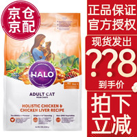 HALO 自然光环 猫粮Halo猫粮无谷幼猫成猫猫粮鸡肉鱼肉期进口猫粮 鲜肉鸡10磅(成猫)-24年1月起