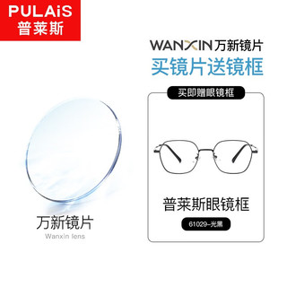 winsee 万新 1.67MR-7防蓝光镜片+普莱斯20多款镜框（发货带镜片包装）