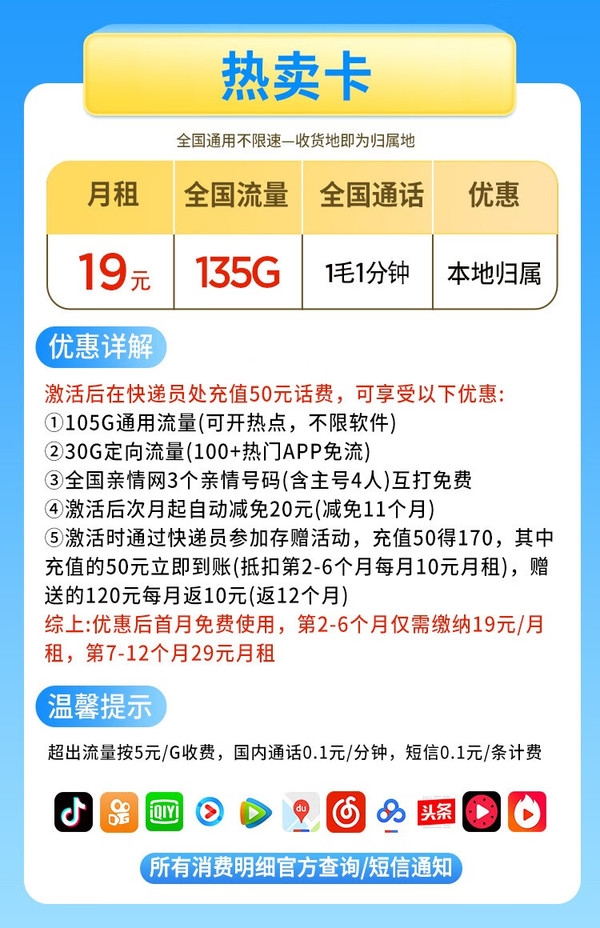 China Mobile 中国移动 热卖卡 19元月租（105G通用流量+30G定向流量+0.1分钟通话）值友红包20元