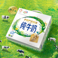 88VIP：yili 伊利 严选牧场纯牛奶 250ml*10盒*2箱