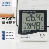 Anymetre 美德时 灵敏电子温度计室内温度计数器温湿度计婴儿房家用高精准大显示屏精准测温 经典黑JR912