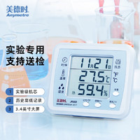 Anymetre 美德时 商用高精准电子温湿度计实验室温度计室内外工业带时间测温JR900 JR900