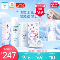 日本珂润(Curel)冰雪奇缘限定礼盒(润浸保湿化妆水 II 150ml+柔和乳液120ml+发带)