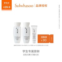 会员专享：Sulwhasoo 雪花秀 雪滢焕白水15ml+乳15ml+防晒10ml+30元回购劵