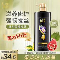 SLEK 舒蕾 葡萄籽强韧修护精油洗发水露洗头膏受损发质500ml 蓬松