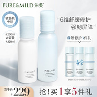 PURE & MILD 泊美 蓝buff水乳套装修护敏感肌护肤品补水保湿舒缓官方旗舰店正品 水+乳（2件套）