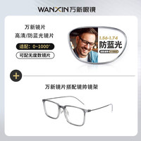 Gimshy 镜帅 winsee 万新 1.67MR-7防蓝光镜片+镜帅超轻钛架（多款可选）